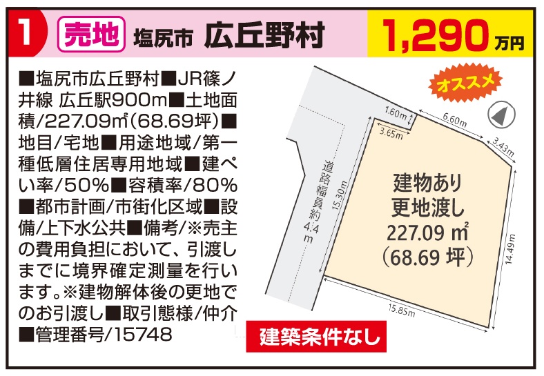 bukken_6_hirooka_nomura